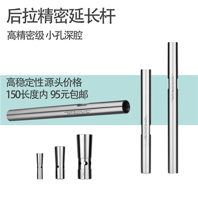 高精度后拉式延长杆C16-SDC6-150 C20-SDC8-150 精度范围0.003