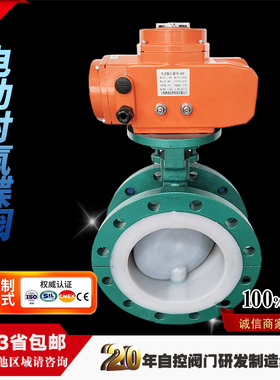 电动衬氟法兰蝶阀D941F46-16C/P防爆开关调节防腐碳钢不锈钢蝶阀