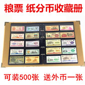 大容量粮票布票收藏册可装 500张粮票收藏册粮票布票票证保护册集