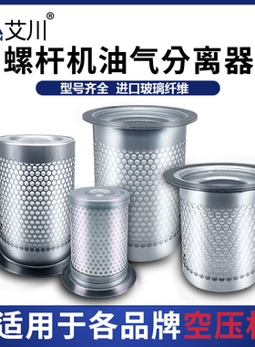 螺杆空压机油气分离器DB2057/DB2074/DB2186/91111-003油分油分芯