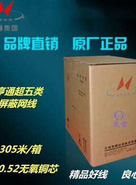 无氧铜超五类屏蔽网线CAT5E FTP 4PR 24AWG 线径0.52,305米/箱