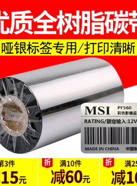 SD318全树脂基碳带40 50 60 70 80 90 100 110x300m条码标签打印