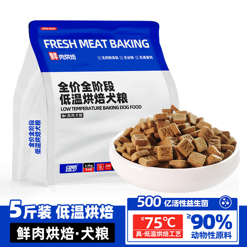 低温烘焙狗粮鲜肉高肉含量高蛋白泰迪柯基比熊博美小型犬奶糕专用,宠物/宠物食品及用品,狗全价风干/烘焙粮,淘宝优惠券,粉丝福利购,淘宝优惠卷