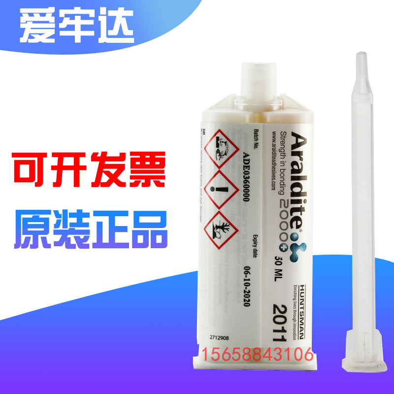 瑞士Araldite爱牢达2011强力胶水环氧树脂胶高强度AB胶 黄色50ml