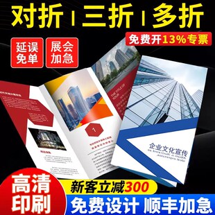 三折頁印刷宣傳單印制冊子產品說明書雙面彩頁展會畫冊封套定制