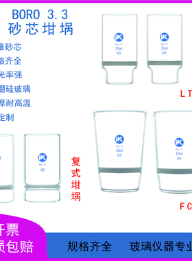 玻璃砂芯坩埚10/30/40/50/60/100ml粗纤维/复式坩埚G1~G5六只