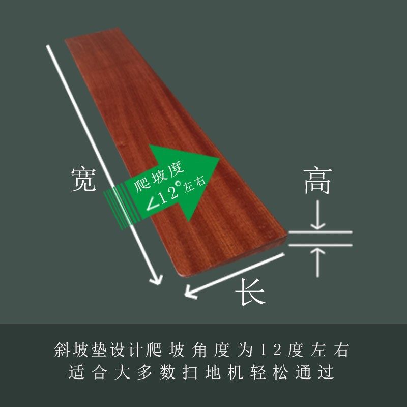 实木路沿坡斜坡垫扫地机器人爬坡垫送餐送菜机器人门槛垫 台阶垫