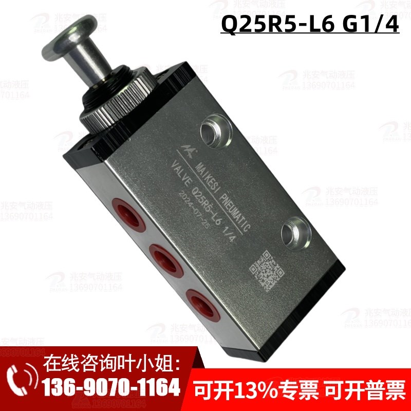 Q25R5-L6 G1/4  二位五通推拉阀 手动阀 气动阀 肇庆气动元件