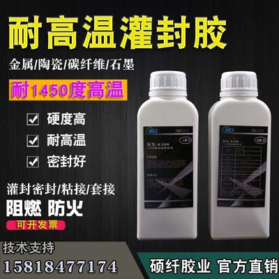 硕纤8308耐高温密封胶1400度耐油灌封胶高温涂层金属粘接剂ab胶水