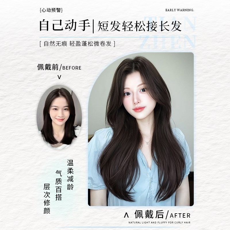 假发女长发一片式微卷发假发片增发量蓬松隐形无痕层次内扣接发片,美发护发/假发,直发片,淘宝优惠券,粉丝福利购,淘宝优惠卷