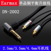 音频 2.5mm4.4mm平衡线 单晶铜 升级线 耳机线材 达音科DN2002