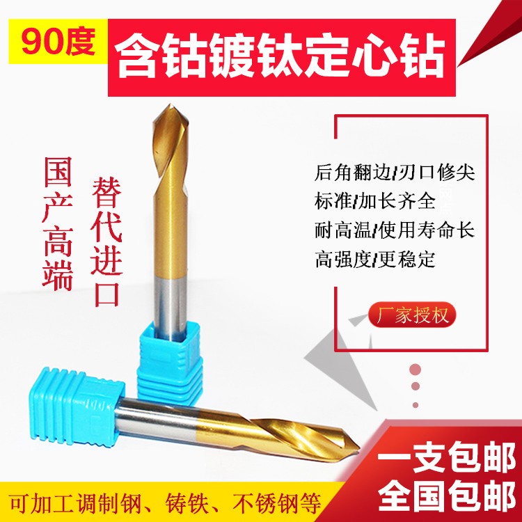 6090120度镀钛定心钻倒角刀中心钻定位钻头数控不锈钢打点/孔
