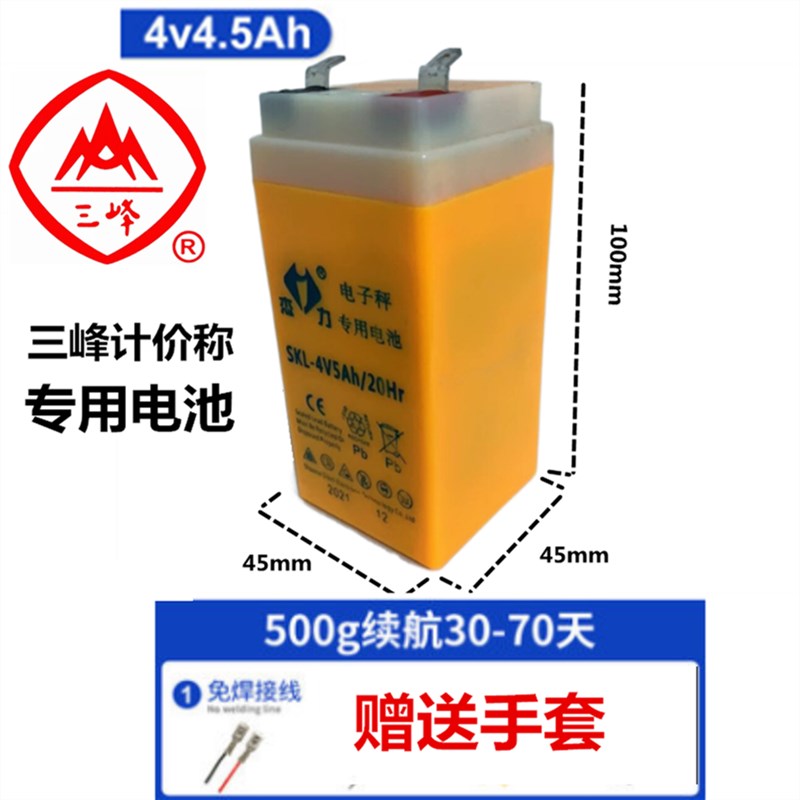 三峰电子秤电池配件防水称电池计重称电池计价称电池电子秤充电器