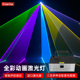 户外防水全彩激光灯酒吧蹦迪镭射灯声控感家庭ktv氛围灯舞台灯光