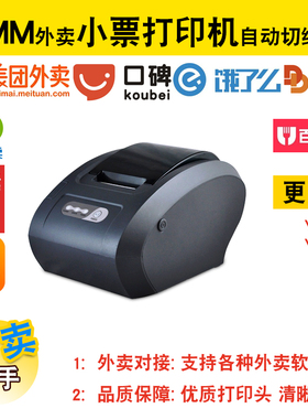 佳博GP-58130IVC 热敏小票据打印机58毫米自动切纸厨房收银打印机