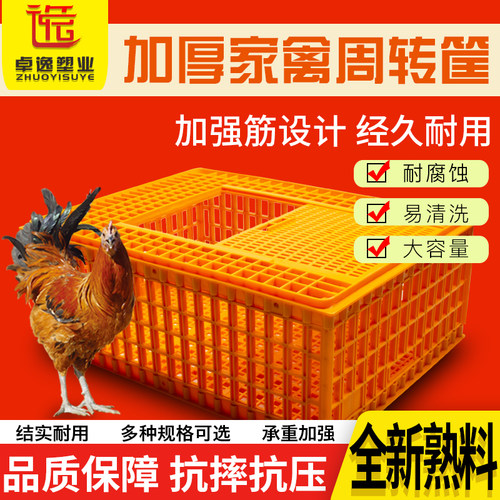鸡笼大号笼运输笼塑料家禽周转箱加厚通用鸡鸭鹅鸽子笼子兔笼养殖