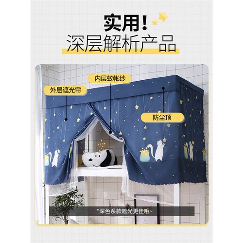 蚊帐床帘遮光一体式大学生宿舍上下铺通用新款上铺夏季防尘顶布ll