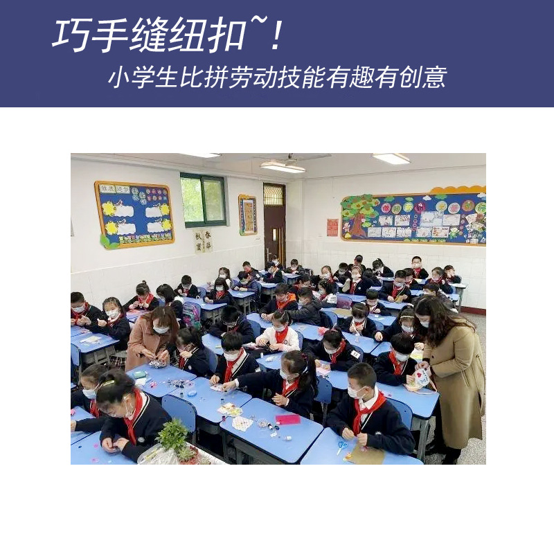 缝纽扣小学生劳动技能课幼儿园手工实践儿童简单diy钉纽扣针线包