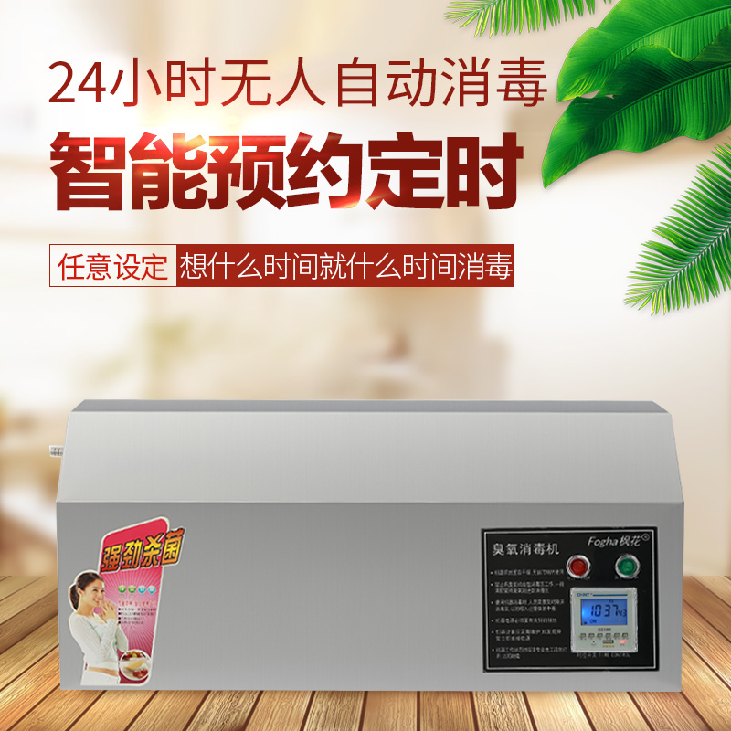 枫花10g壁挂式臭氧发生器臭氧消毒机食品厂车间畜牧养殖学校遥控