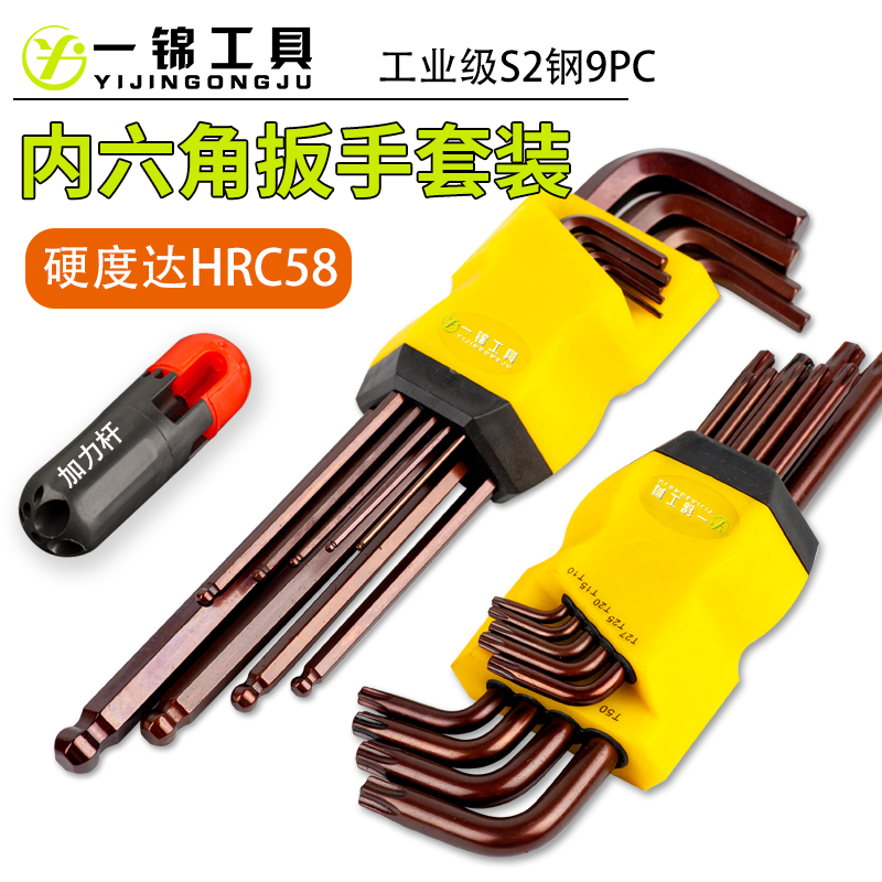 内六角扳手套装 螺丝刀工具加长方扳手梅花米字 9件套六棱角6公制