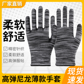 薄款 尼龙线透气工作手套劳保弹力性开车防晒男女礼仪用防护手套