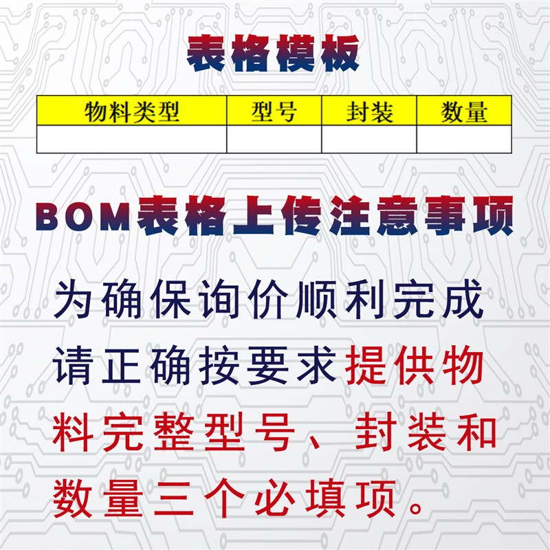 电子元器件BOM配单一站式报价表IC芯片集成电路电阻电容配套大全