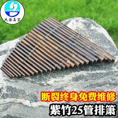 萧乐器专业排箫25管C调G调紫竹演奏级排箫乐器25苗排箫送排箫资料