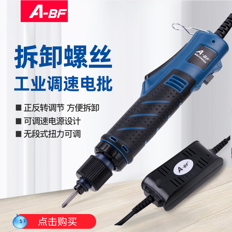 ABF不凡电动螺丝批直插式扭力可调电动起子电动螺丝刀全自动电批