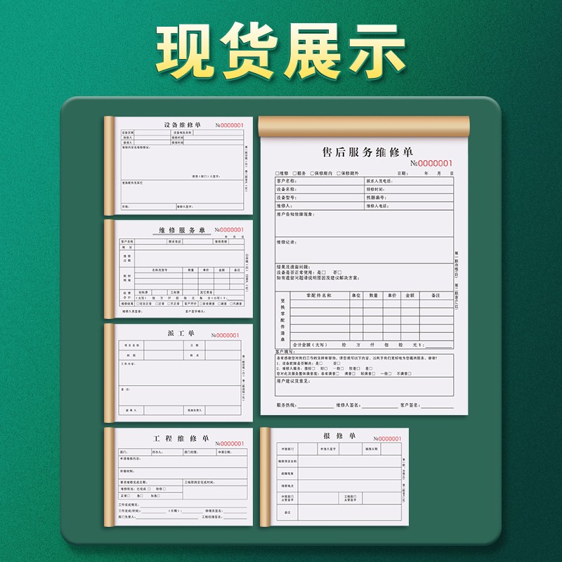 设备维修服务单三联修理厂客户售后接机保修结算登记表监控零星修