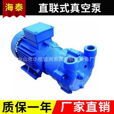 中山真空泵水环式真空泵直联式真空泵2BV2060塑料机械真空泵