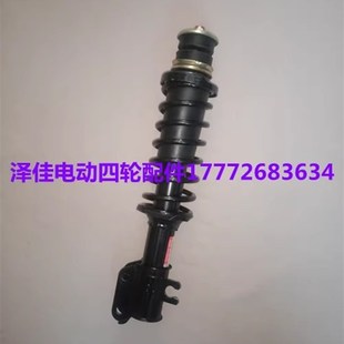 适配易咖梦想260嘉远灵族电动四轮车前减震器嘉远电动汽车前减震