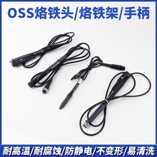 oss T210 T115 T245 T12X 烙铁头 手柄 烙铁架 发热芯 oss