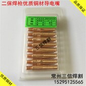 1.4 气保焊枪导电嘴紫铜导电咀40 1.2 1.0 1.6二保焊配件 450.8