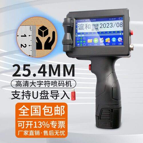 谊和喷码机CH600/CH510A手持小型智能大字符打码器纸箱二维码生产