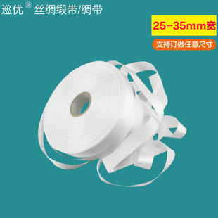 丝绸缎带25 30 35 mm*200m空白条码打印洗水成份唛麦头水洗标签布