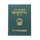 棕鼠道路运输经营许可证副本A3正本皮套保护套运输证套外壳子皮夹