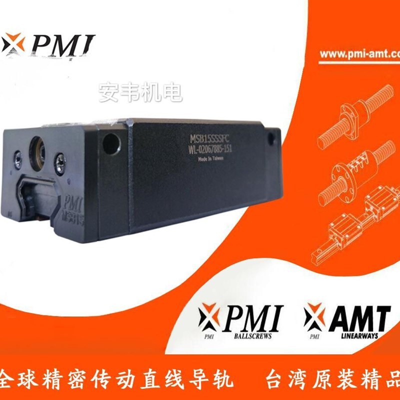 PMI  直线滑轨滑块MSB15S MSB20S MSB25S MSA30S MSA30E