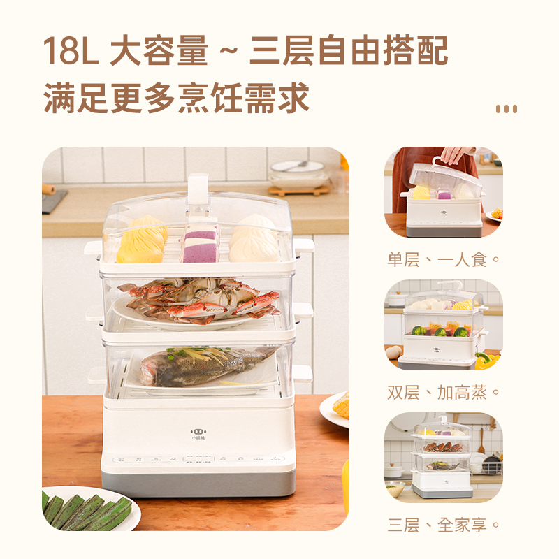 小哈猪电蒸锅可预约三层大容量智能断电家用小型蒸鱼电蒸箱多功能