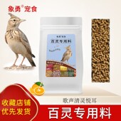 象勇百灵鸟食鹩哥画眉鸟饲料云雀鸟粮唱鸟营养提性鸟饲料500g 包邮