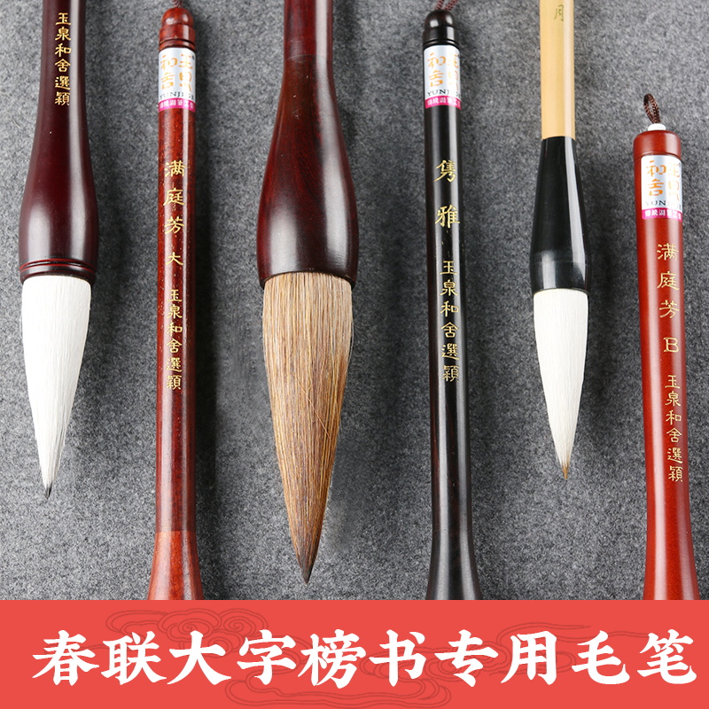 耘籍阁玉泉和舍毛笔大中小抓笔斗笔玄风揽月满庭芳弄蔷薇任其所尚