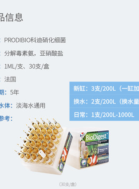 法国科迪硝化细菌全菌海水菌粮除氨素珊瑚缸去红泥菌膜绿泥包邮