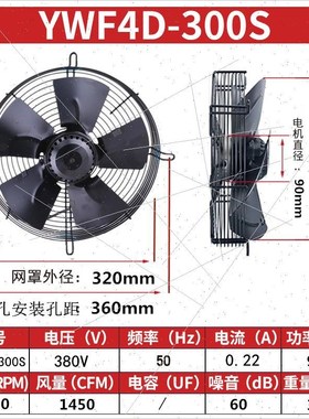 外350轴流风机YWF4E/4D-300/转子/450/400/500冷库冷干机风扇38L