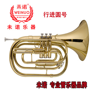 未诺圆号乐器乐队专业行进圆号 专用乐器铜材铜管乐器行进乐队