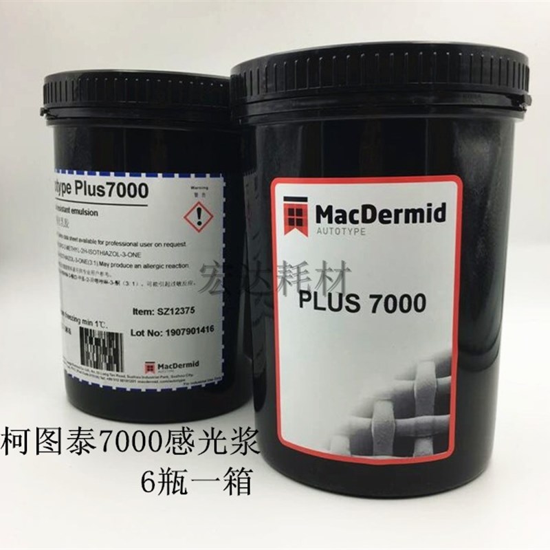 柯图泰8000 感光胶7000 感光浆丝印丝网印刷 油性水性两用型包邮