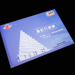 金球54K 32k出入库单高级无碳复写纸两三联出库单多栏10本 包 包邮