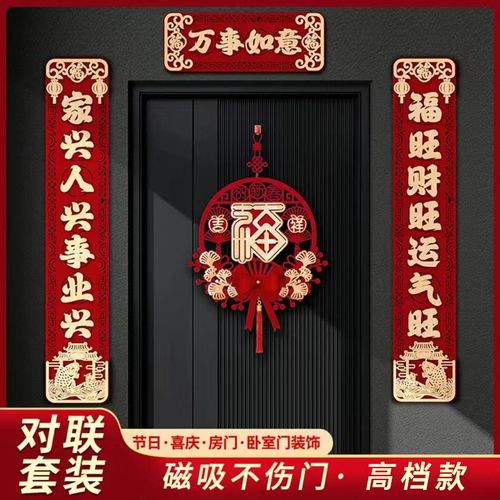 春联对联2025蛇年新款春节过年装饰挂件磁吸门贴新年福字植绒门联