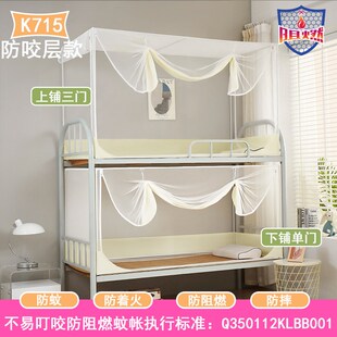 阻燃学生宿舍蚊帐住宿上下铺通用初中高中寝室单人床防着火0.9米