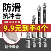 9.9元 4支金力狮K5防滑十字批头强磁超硬电动螺丝刀手电钻风披批头