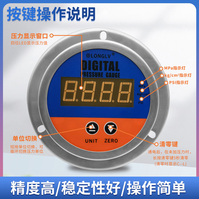 隆旅YL-811Z数显压力表轴向智能数显压力表管道液压油压水压气压