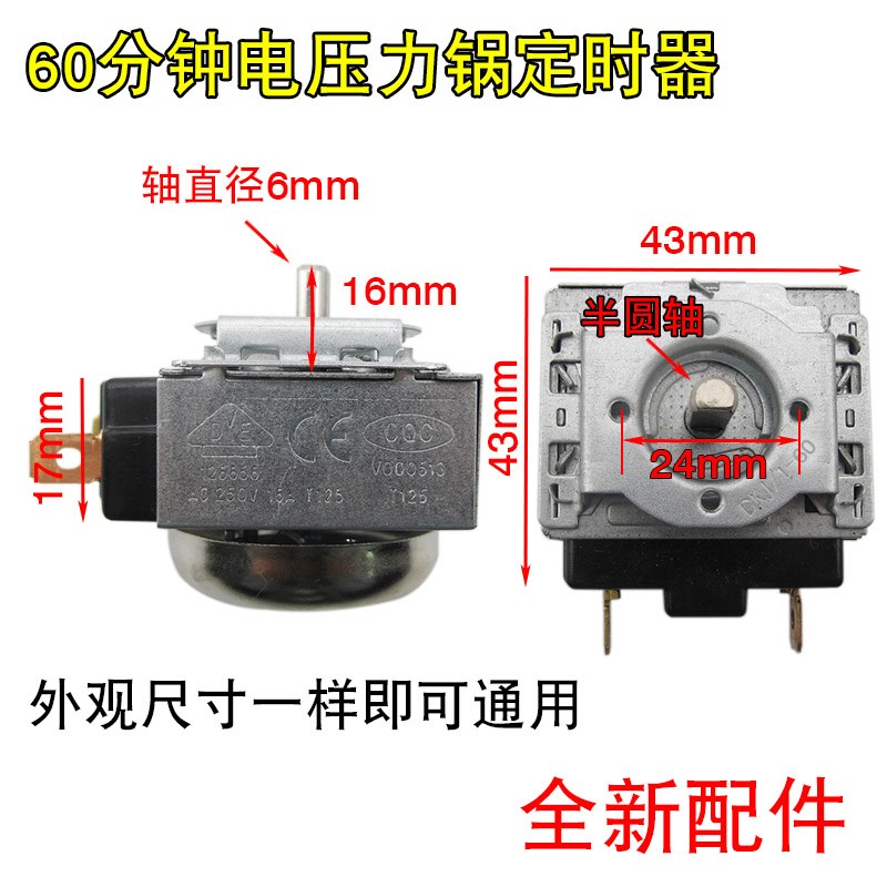 电压力锅60分钟带常通定时器通用电饭锅烤箱机械款半圆计时器开关